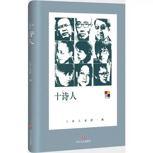 影视制作四川文艺出版社简装