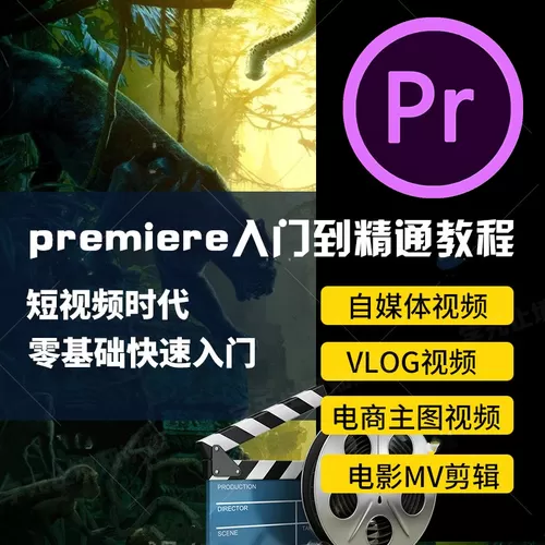 火星时代影视制作软件pr