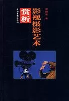 影视制作工人出版社感恩册