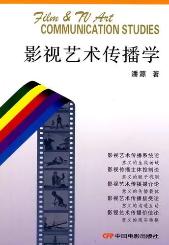 影视制作福建鹭江出版社精装