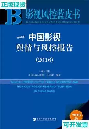 影视制作社会科学文献出版社3折